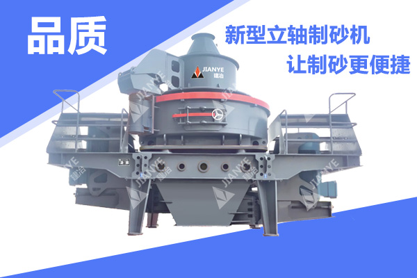 新型立軸制砂機/機制沙生產(chǎn)線(xiàn)