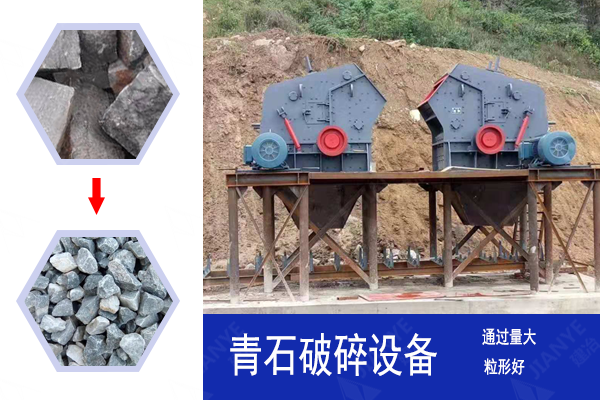 如何解決青石破碎粒形不好的問(wèn)題？